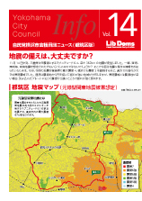 市議団ニュースVol.14